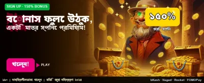বিশাল জ্যাকপট আপনার অপেক্ষায়